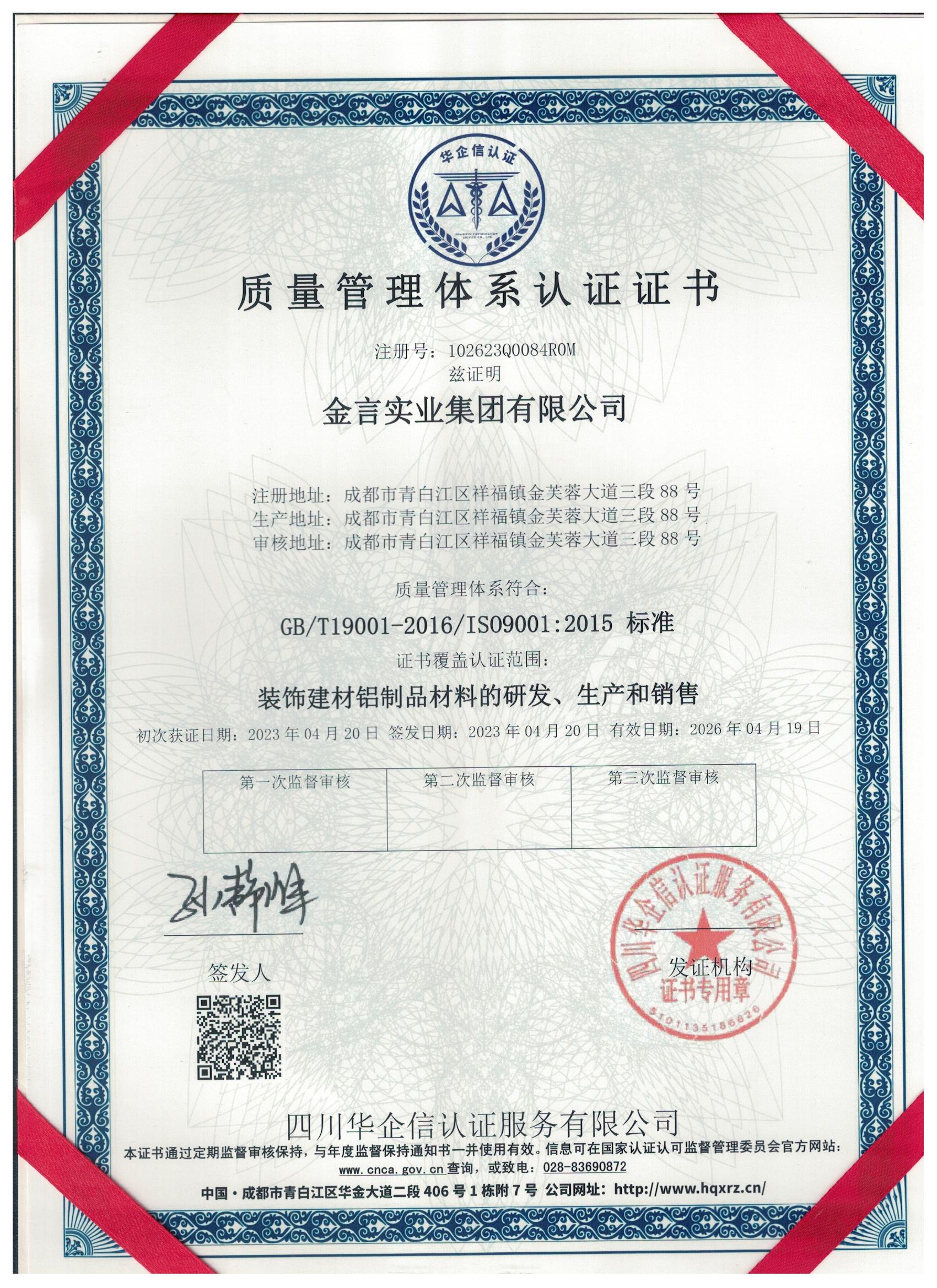 ISO9001质量管理体系认证